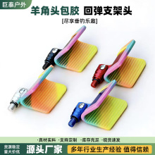 竞技支架头黑坑自动回弹包胶羊角头钓鱼架杆鱼竿支架炮台V型支架