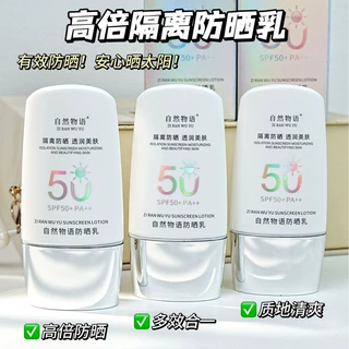 【48小时内发货】自然物语防晒乳SPF50+++多效合一清透隔离不假白