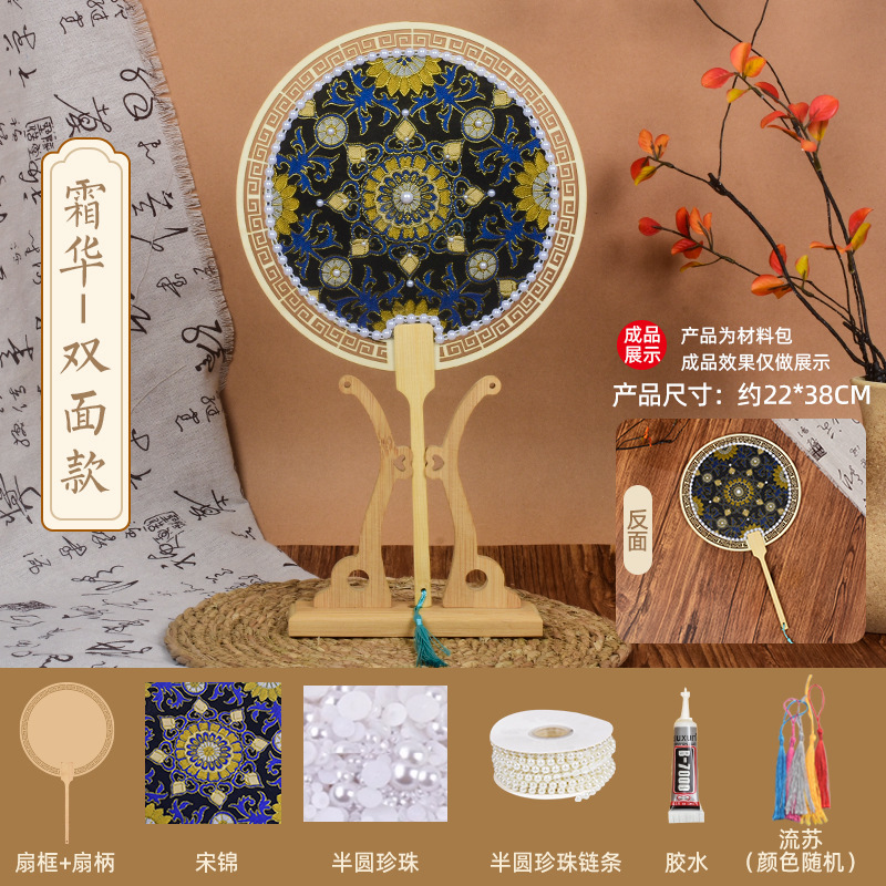 宋锦珍珠扇diy手工材料包双面珍珠扇中秋团建沙龙古风中国风团扇|undefined