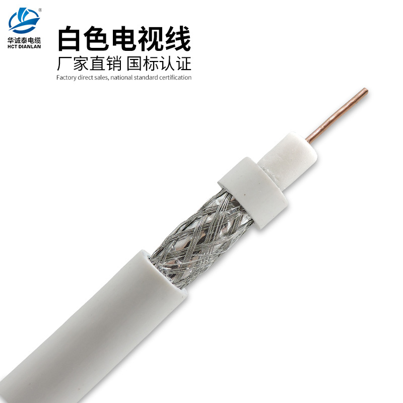 有线电视线信号线高清 SYWV75-5四屏蔽128网铜芯机顶盒卫星闭路线