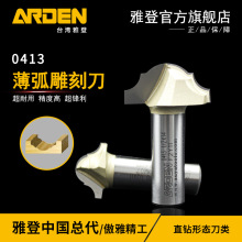 雅登薄弧雕刻刀木工铣刀电木铣开槽刀修边机刀头雕刻机锣刀镂铣刀