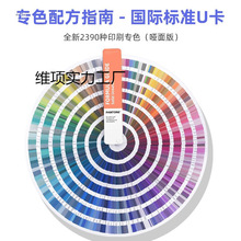 PANTONE��ͨɫ�����H��׼U������2390ɫPMSӡˢ�T���OӋ��ɫ����