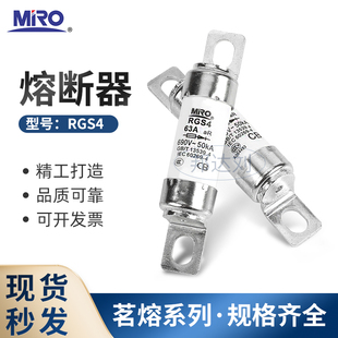 Mingluo fast fuse MRO RGS4 and 660GH