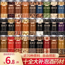 人参枸杞肉苁蓉锁阳玛卡淫羊藿菟丝子沙苑子巴戟天泡酒料批发代发