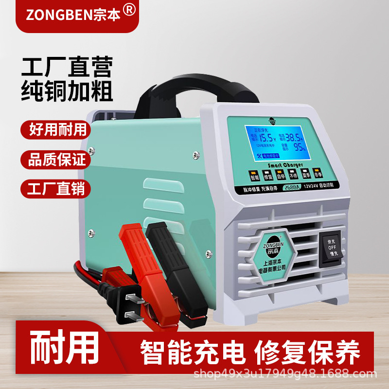 Zongben Brand Car Battery Charger Repair Fully Automatic Smart Charger 12V Smart Battery Charger X