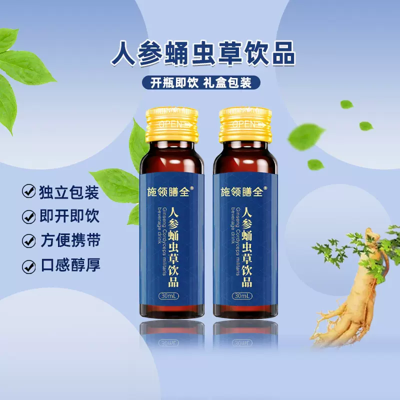 人参蛹虫草植物饮品北冬虫夏草饮品滋补养生药食同源口服液
