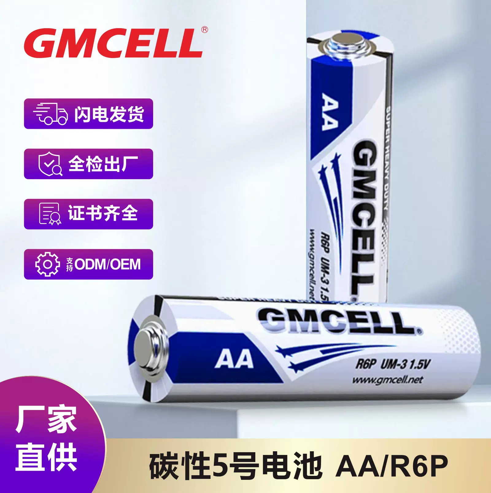 高巨能5号碳性电池1.5V环保耐用电动玩具遥控器电子秤五号干电池