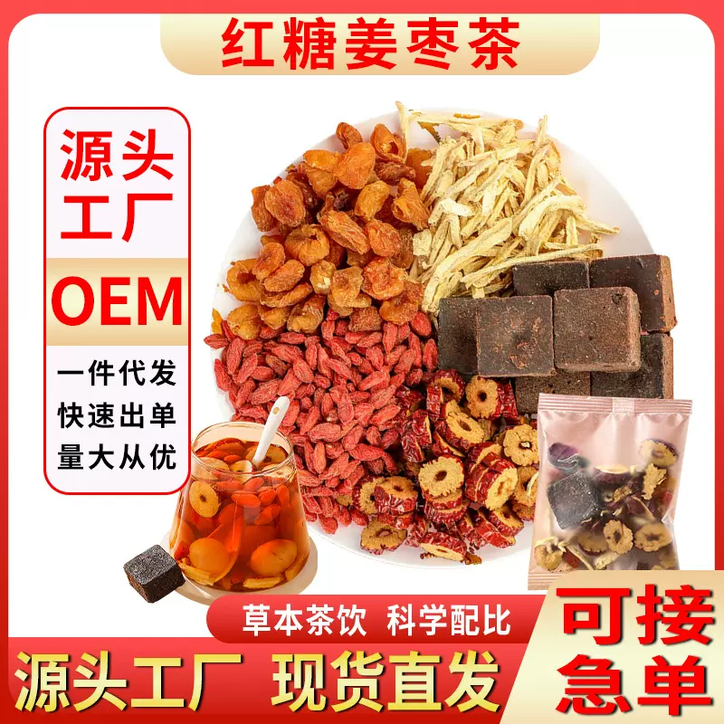 红糖姜枣茶姜茶桂圆黑糖玫瑰花茶养生枣茶10包150克单独小包装批