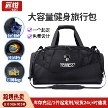 跨境大容量健身旅行包定制瑜伽斜挎包男女旅游独立鞋仓球仓篮球包