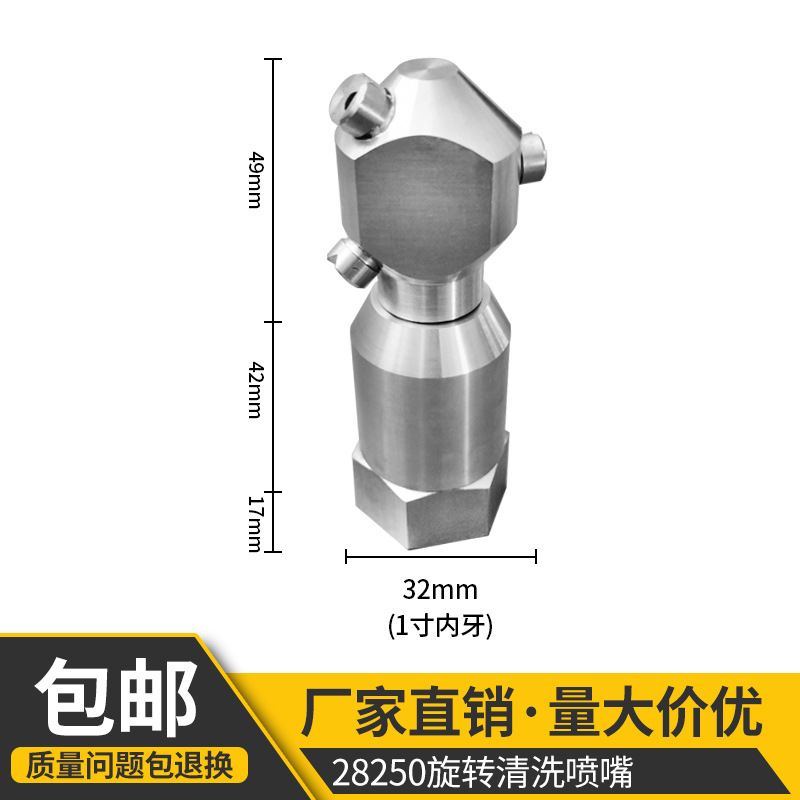 不锈钢瓶罐清洗喷嘴 360度自动旋转扇形清洗喷嘴密封罐子内壁清洗