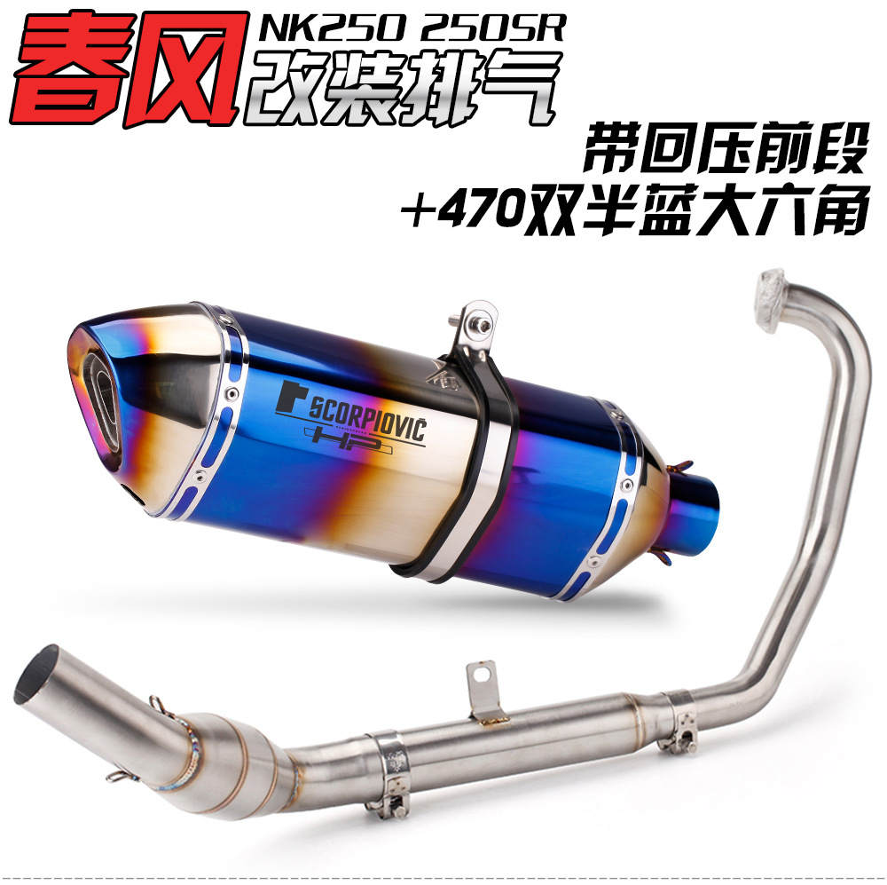 Applicable to spring wind 250SR full set exhaust modified racing version modified 250NK back pressure drum Scorpio exhaust pipe