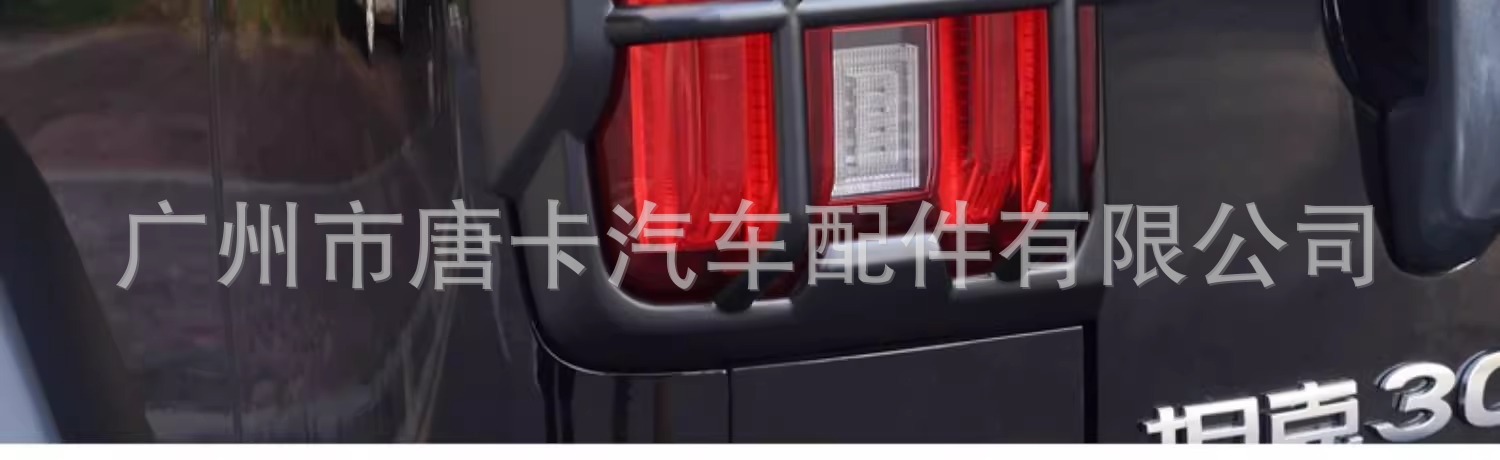 Tank 300 Taillight Frame Protective Cover Front and Rear Headlight Cover Special Exterior Cover Modification Accessories Tank 300 Taillight Cover