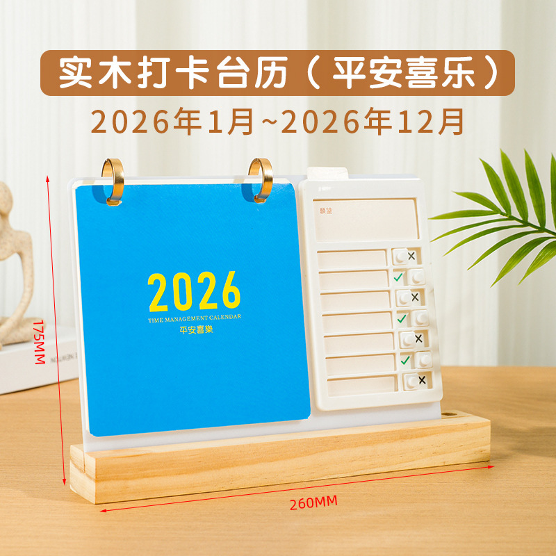 2026年自律打卡台历创意桌面计划木质日历摆件马年企业台历定制|undefined