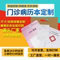 门诊病历本 美容院档案本CT袋会员顾客记录表 宠物医院病历本印制