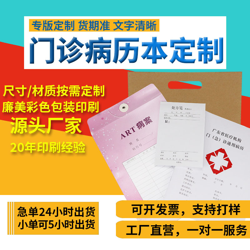 门诊病历本 美容院档案本CT袋会员顾客记录表 宠物医院病历本印制