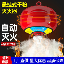 悬挂式干粉灭火器4KG6KG8KG超细自动温控吊挂灯笼装感温车棚仓库