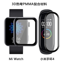适用小米手环3/4/5/pmma复合膜Mi Watch智能手表3D曲面高清防爆膜