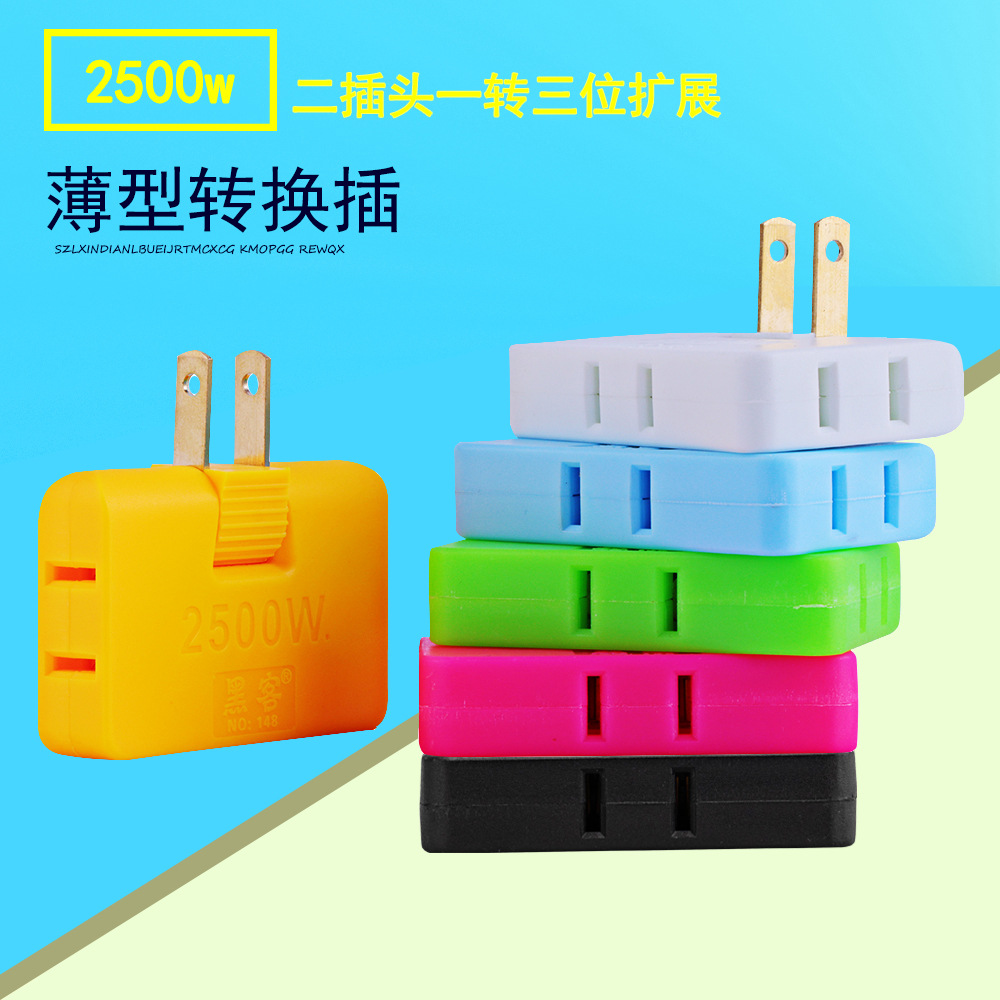 180度旋转无线一转三转换头 家用一拖三转换器插座 美规2500W