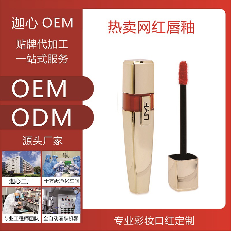 魅惑超模防水唇釉代加工持久不易掉色唇釉三合一染唇液加工定制|ms