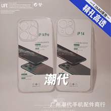 适用iPhone14 PRO MAX精孔手机壳IP15加厚1.5MM苹果X高透透明软壳