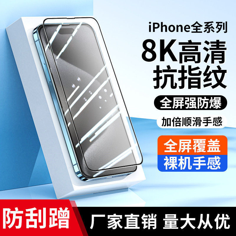 Suitable for Iphone16Pro Tempered Film Apple 14Promax Dust Removal 15 Anti-Peeping 13/12 Protective Film 17 Suitable for Iphone16Pro Tempered Film Apple 14Promax Dust Removal 15 Anti-Peeping 13/12 Protective Film 17