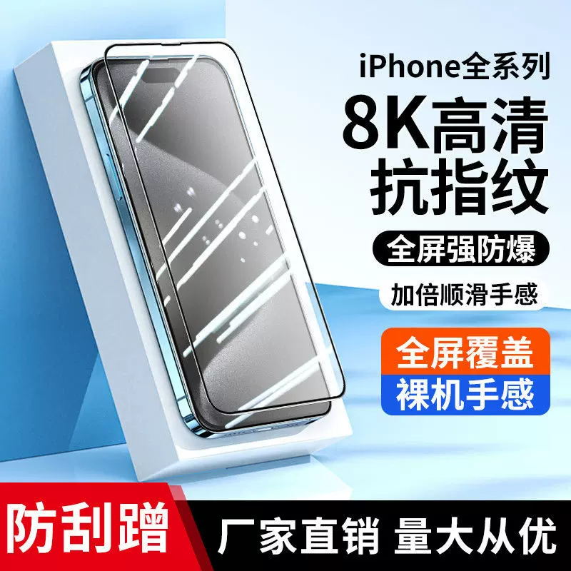 适用iPhone16Pro钢化膜苹果14promax除尘15防偷窥13/12保护贴膜17