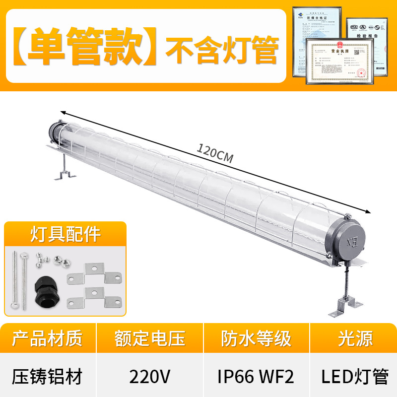 Explosion-proof single tube 1.2m - with mounting bracket (without lamp)