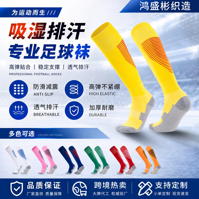 Cross-border football socks, long tube, men's, non-slip, striped, towel bottom, World Cup professional training sports socks, in stock for wholesale Cross-border football socks, long tube, men's, non-slip, striped, towel bottom, World Cup professional training sports socks, in stock for wholesale