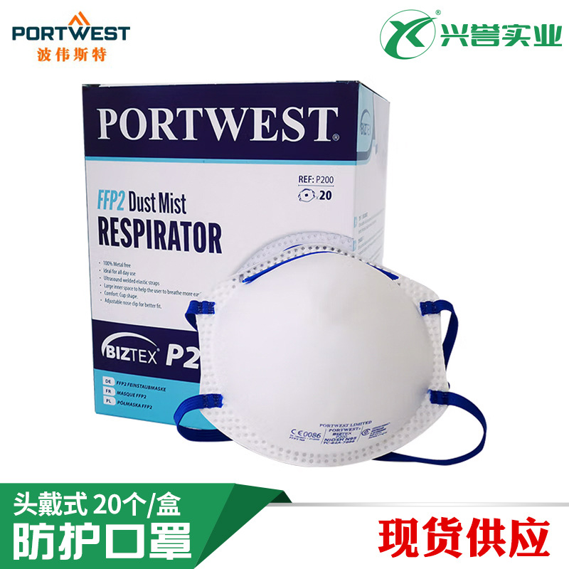 Portwest欧标FFP2头戴式一次性N95口罩 防粉尘P200 白色20个/盒
