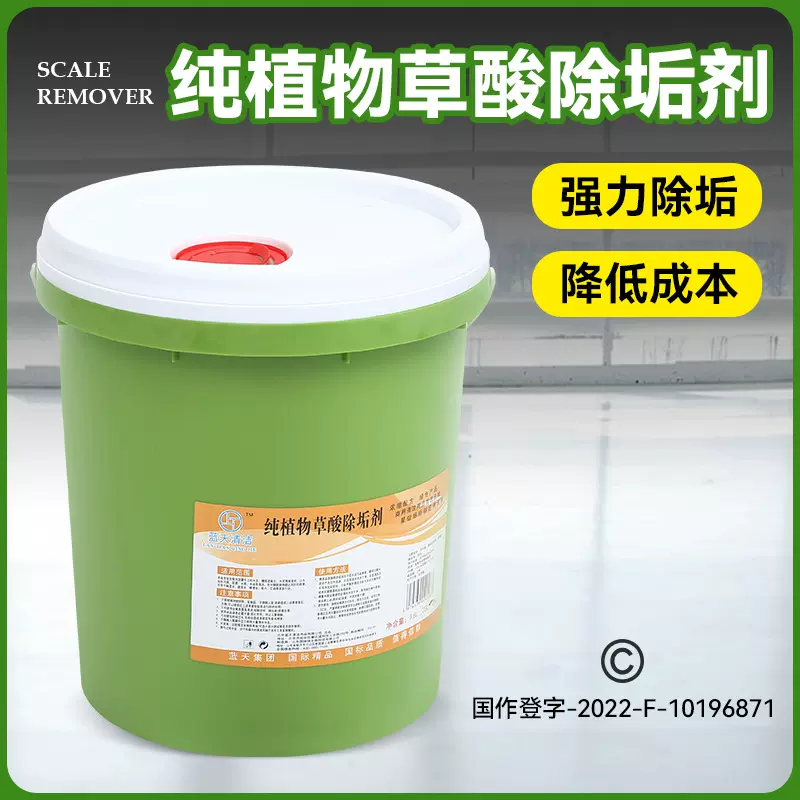 草酸溶液高浓度清洁剂强力清除水泥外墙厕所瓷砖尿垢清洗剂40斤装