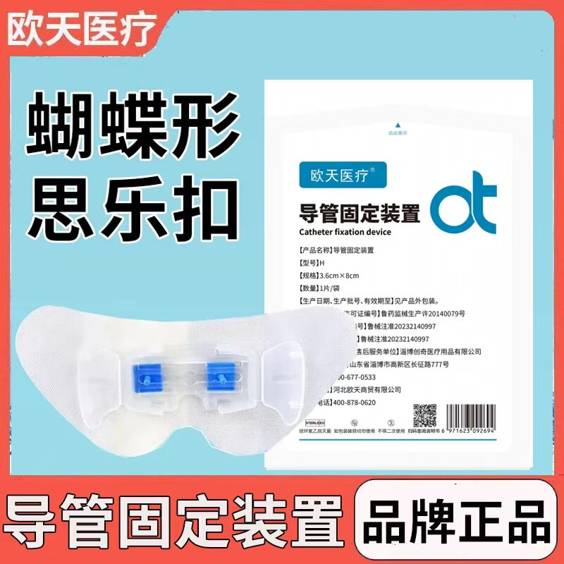 (H) Ou Tian Yi uses Sile buckle PICC drainage tube butterfly type buckle bile duct surface catheter fixing device (H) Ou Tian Yi uses Sile buckle PICC drainage tube butterfly type buckle bile duct surface catheter fixing device