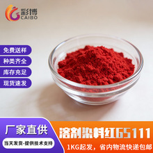 染料厂家现货批发溶剂型染料GS111红耐高温塑料涂料用红色溶剂染