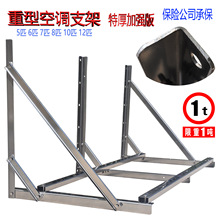 大型空调外机不锈钢豪华架6匹8匹10匹12匹外机安装托架特殊支架