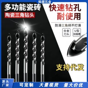 Cross-Border Universal Triangular Drill Bit Ceramic Tile Concrete Tungsten Steel Drilling Drill Multifunctional Electric Drill Bit Drilling Artifact Wholesale
