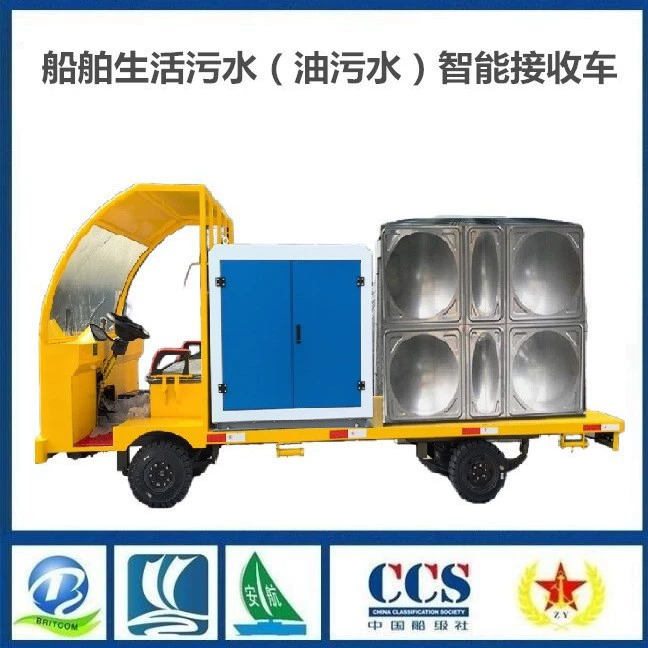 Судовые бытовые сточные воды (нефтяные сточные воды) Интеллектуальный приемник транспортного средства Мобильное интегрированное устройство приема бытовых сточных вод