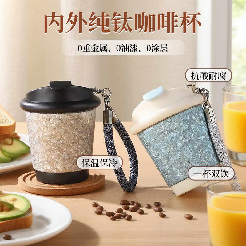 高颜值便携咖啡杯保温杯女生2025新款迷你纯钛水杯夏天随行杯送礼|undefined