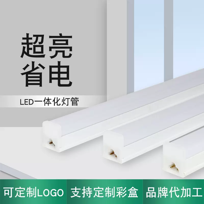 厂家直供灯管1.2m24w办公工程高亮全塑t8t5日光灯led一体化t5灯管