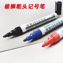 台湾雄狮205油性记号笔 2.0mm粗笔头奇异笔黑蓝红速干防水不易掉