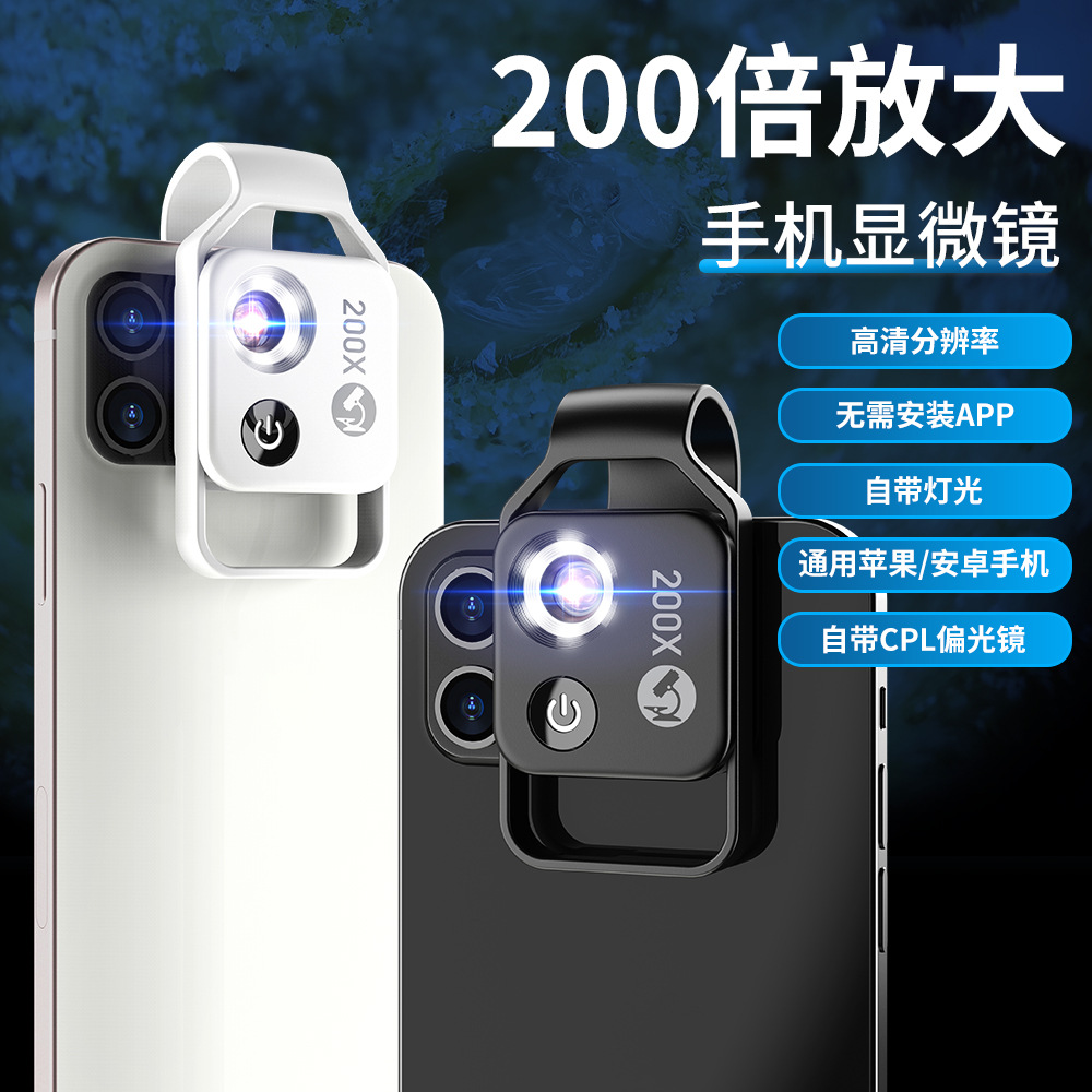 厂家直销手机微距镜头LED灯200倍高清带CPL便携式外置光学镜头