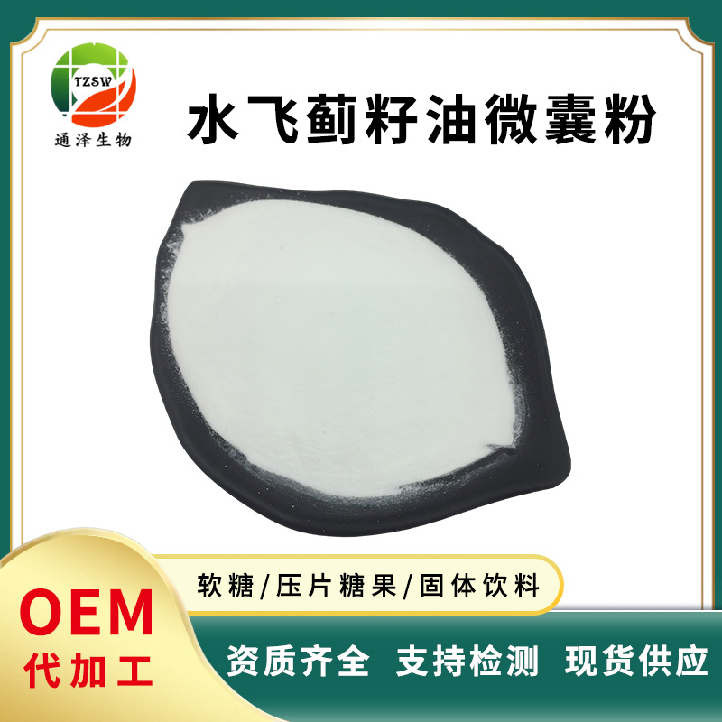 水飞蓟籽油微囊粉 50% 水飞蓟籽提取物 现货直发水飞蓟籽油粉