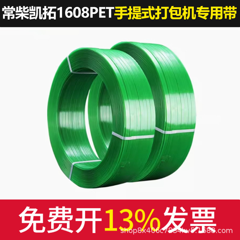 PET1608PP1208 acero plástico transparente cinta de embalaje cinta de embalaje verde mano de cinta de embalaje en caliente