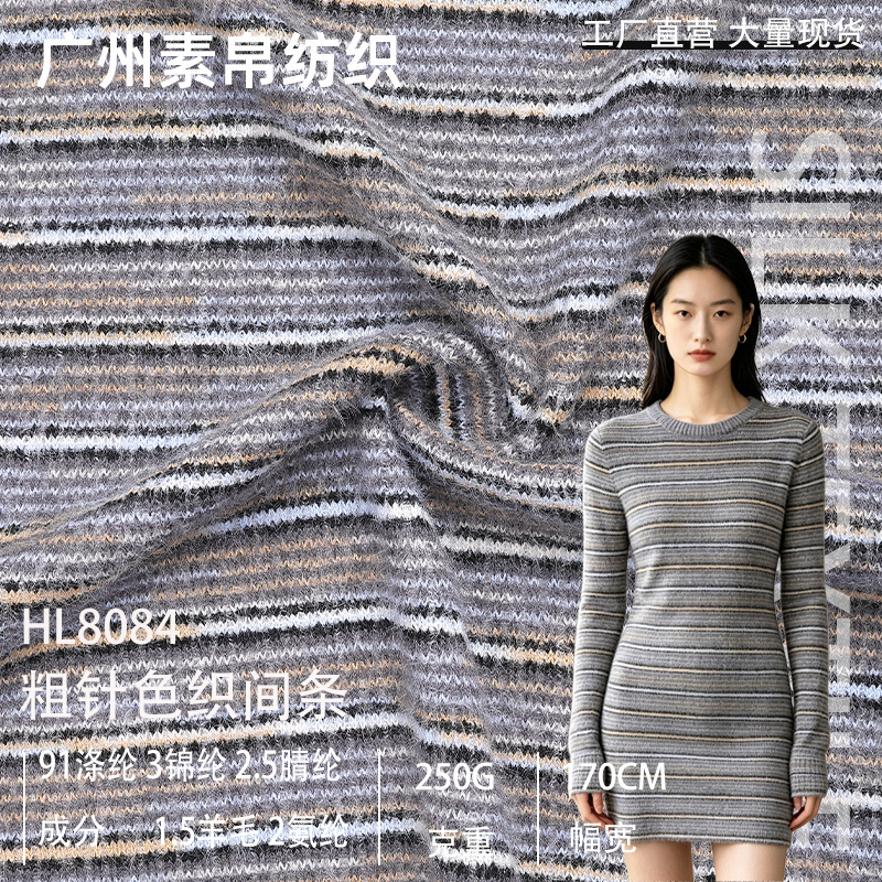In-Stock 250g Colorful Striped Wool Fabric Double-Sided Stretch Striped Knit Fabric Autumn and Winter Polyester Base Sweater Fabric