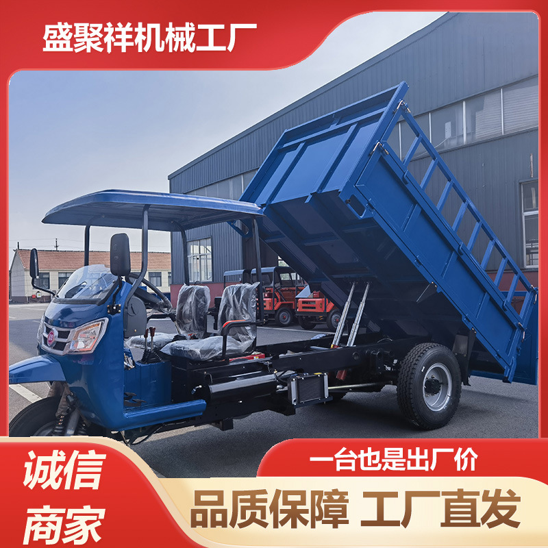 盛聚祥外贸款柴油三马车 动力强劲 爬坡运粮自卸农用三轮车