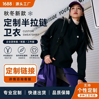 卫衣秋冬新款加绒半拉链立领保暖女休闲运动打底长袖上衣定制批发