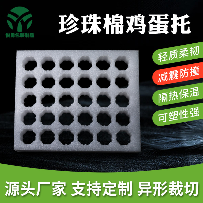 鸡蛋托珍珠棉厂家批发印刷包装Epe内托加工定制软质订做