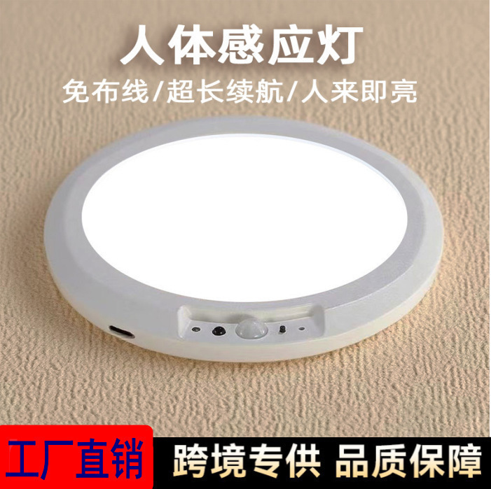 Cross-Border Wiring-Free Led Wireless Power Supply Charging Corridor Bedroom Dormitory Ceiling Lamp Home Decoration Lamp Human Body Sensor Lamp
