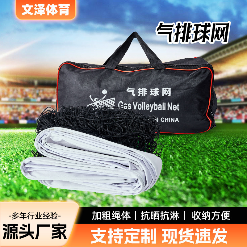 Air Volleyball Net Special Standard for International Competition Bold and Heavy Volleyball Game Net Beach Volleyball Net Air Volleyball Net Special Standard for International Competition Bold and Heavy Volleyball Game Net Beach Volleyball Net