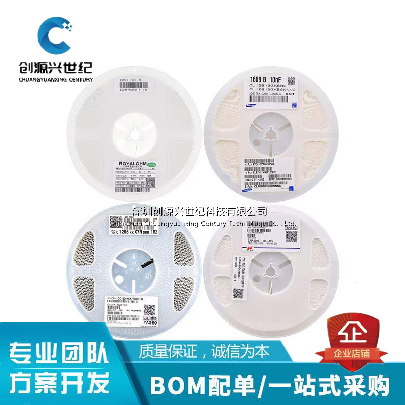 电子元器件bom配单贴片电容 电阻0805 0603 0402 0201 1206 1210