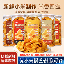 山西沁州黄小米锅巴桶罐装花椒零食休闲小吃食品早餐办公室辣特产