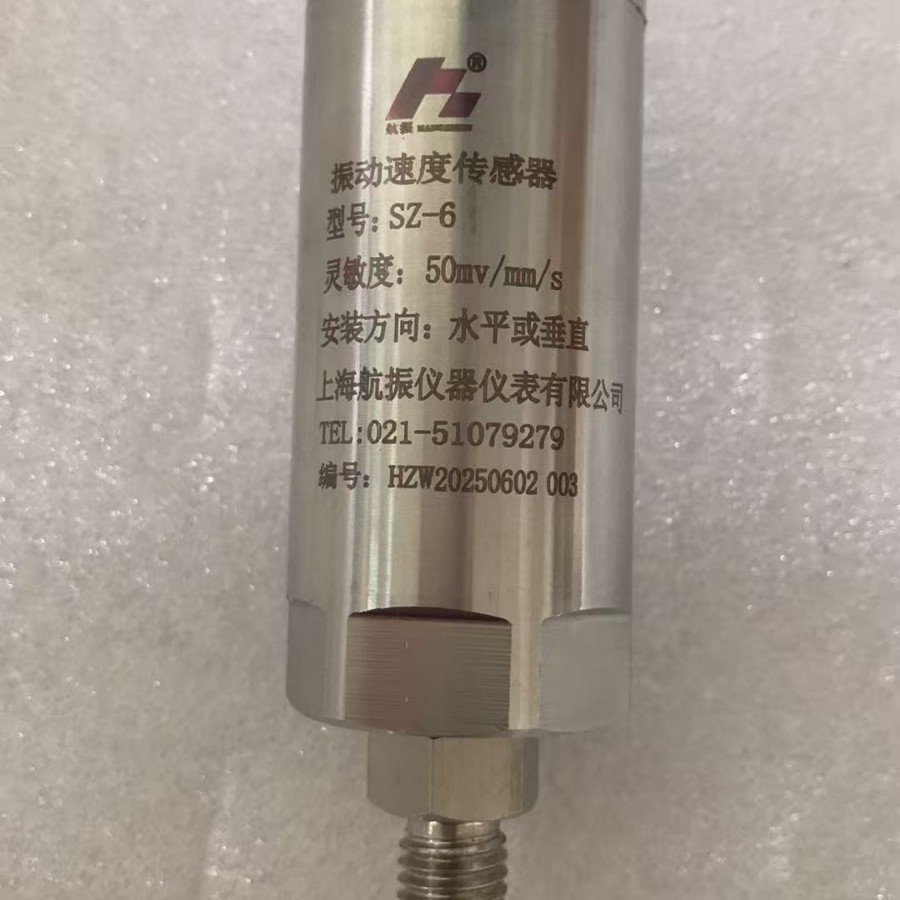 SZ-6振动速度传感器SZ-6A振动传感器